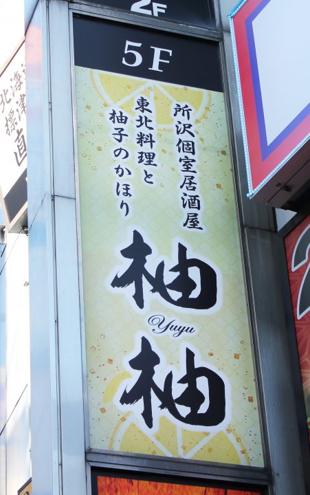 柚柚