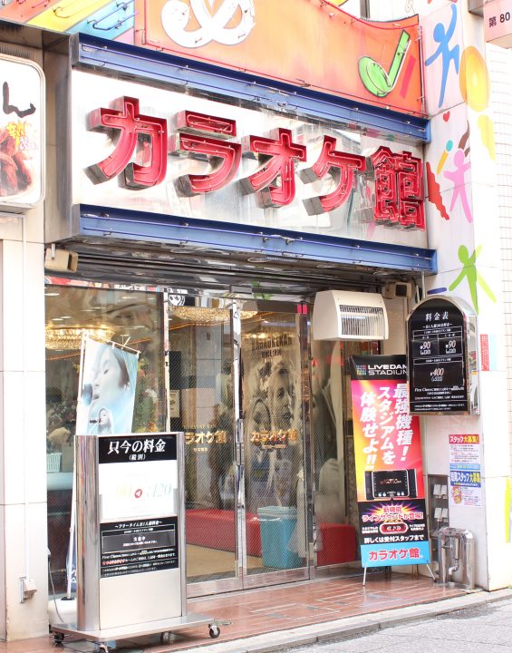 カラオケ館