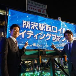 所沢駅西口 イルミ ライティングファンタジア