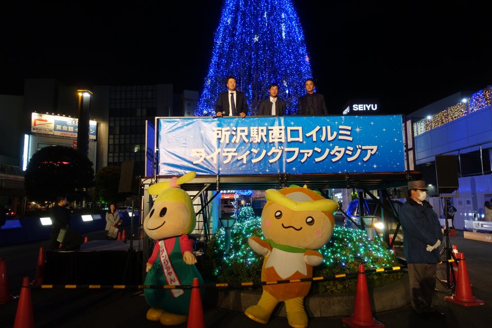 所沢駅西口イルミライディングファンタジア 2018-2019 イルミネーション点灯式 所沢駅西口イルミライディングファンタジア 2018-2019 イルミネーション点灯式