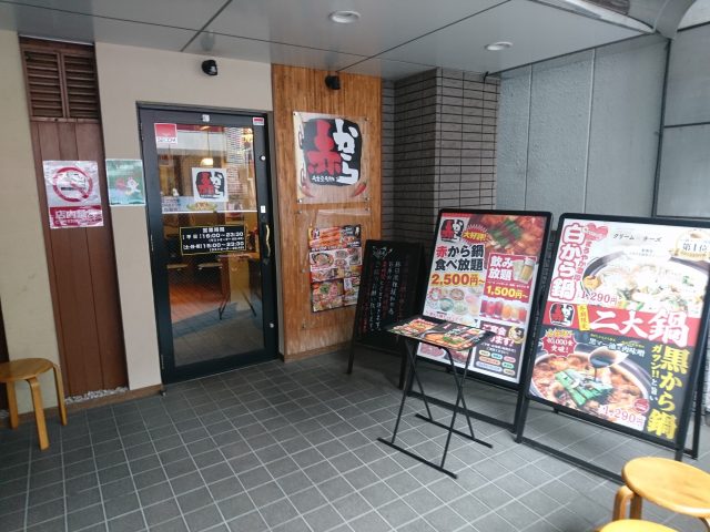 赤から所沢プロペ通り店 所沢プロペ商店街振興組合