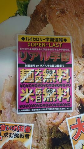 新規加盟店 ハイカロリー学園に行ってきました 所沢プロペ商店街振興組合 新規加盟店 ハイカロリー学園に行ってきました 所沢プロペ商店街振興組合