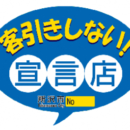 プロぺ商店街　キャッチ撲滅