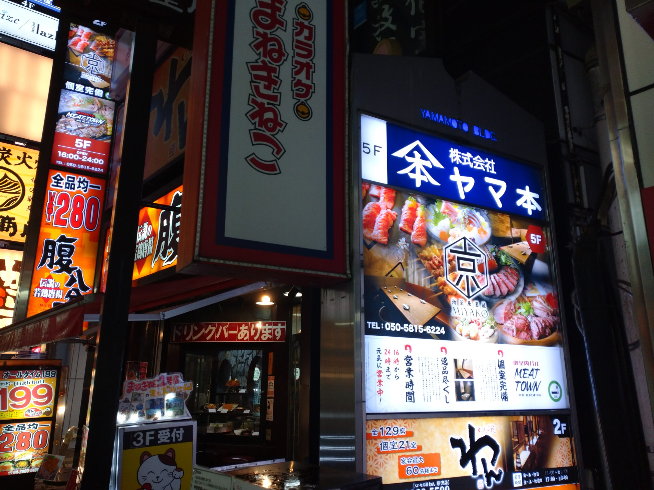 個室居酒屋 京 みやこ 所沢プロぺ通り店 所沢プロペ商店街振興組合 個室居酒屋 京 みやこ 所沢プロぺ通り店 所沢プロペ商店街振興組合