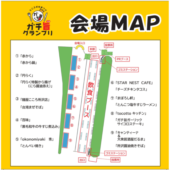 ガチ旨マップ