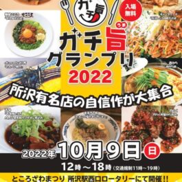 ガチ旨チラシ2022