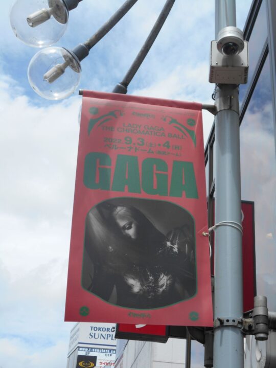 GAGAフラッグプレゼント応募要項
