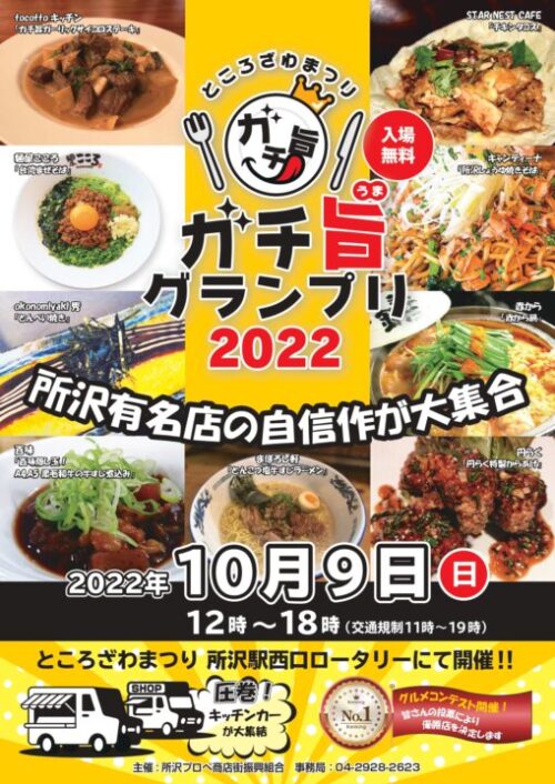 ガチ旨チラシ