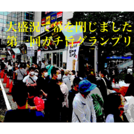 ガチ旨グランプリ2022結果-アイキャッチ